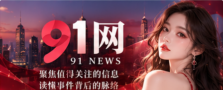 91网生活灵感封面