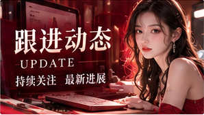 内容追踪